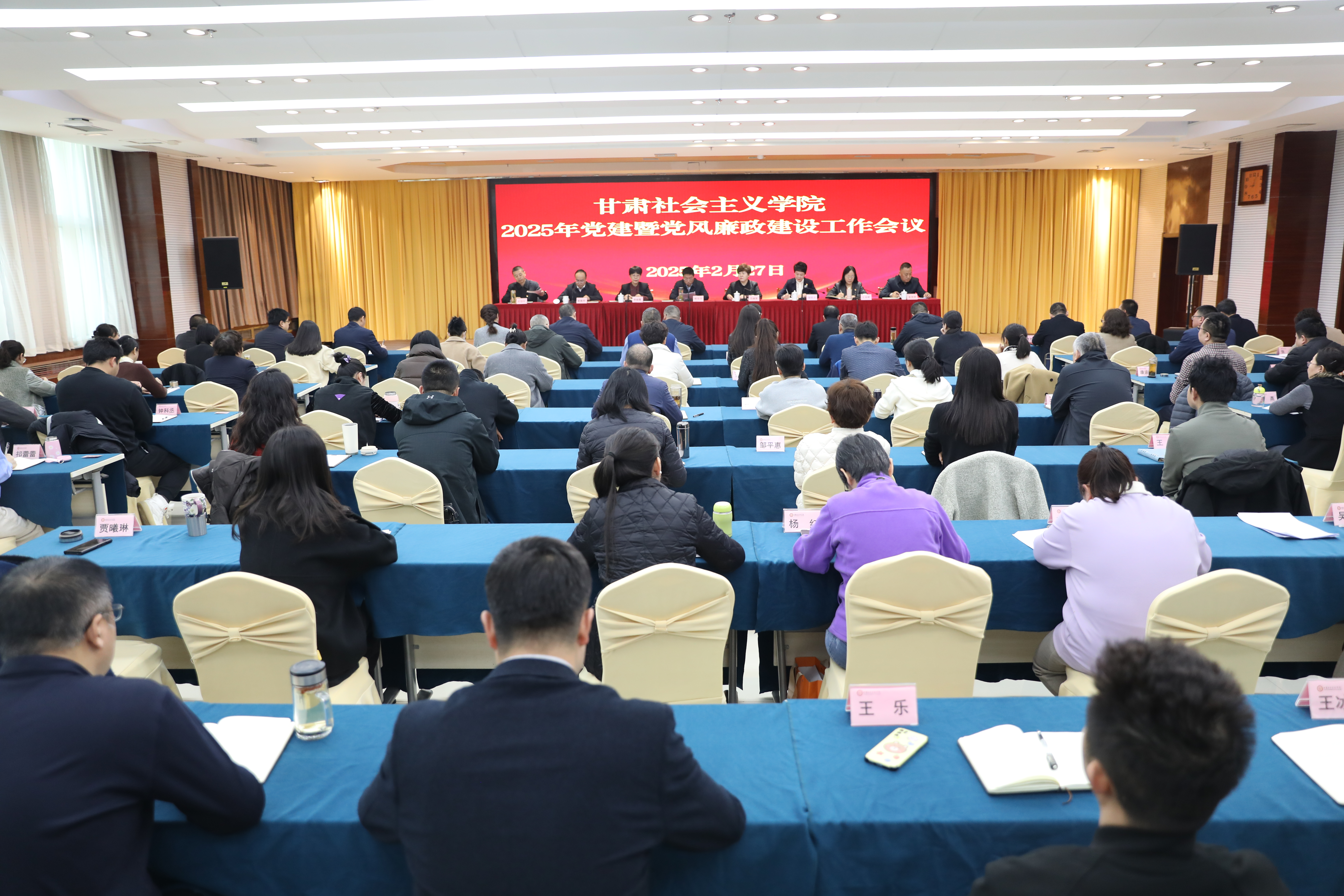  甘肃社院召开2025年党建暨党风廉政建设工作会议